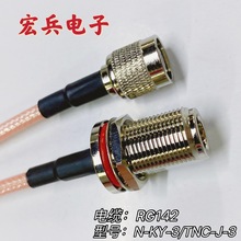 N母转TNC公转接线 N跳线 RG142电缆