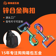 厂家定制锌合金狗扣 箱包扣金属合金 户外可旋转混色牵引绳金属扣