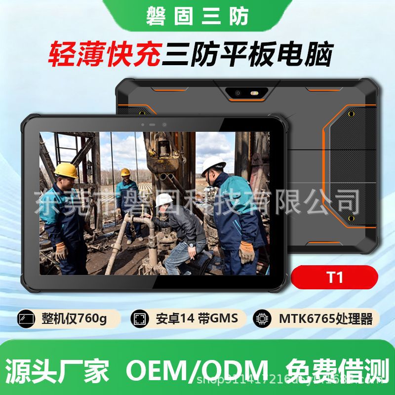 10.1inch Android 1 Ultra-Thin Fast Charging Outdoor Industrial Warehousing and Logistics Three-Proof Rugged Tablet Computer Ip68 Level