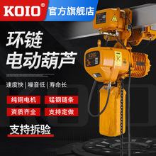 環鏈電動葫蘆380V 1T2噸3t5噸鬼頭式電葫蘆220V快速慢速廠家直售