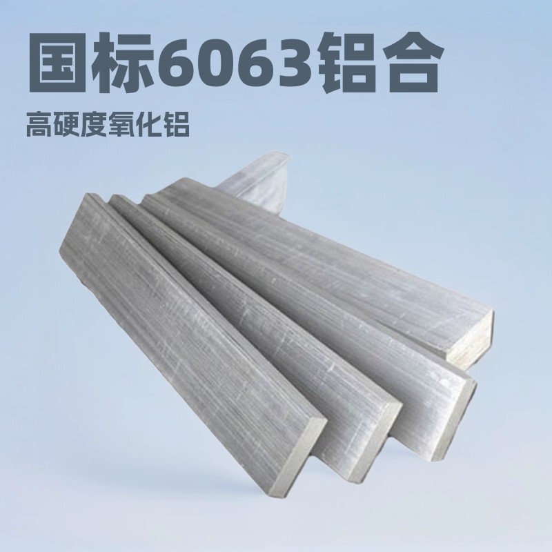 Национальный стандарт 6063 Алюминиевый ряд прецизионный открытый алюминиевый плоский полоска высокой твердости из оксида алюминия с нулевой резкой 6063T6 алюминиевый ряд