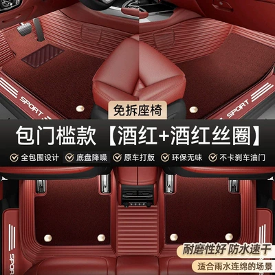 Car Carpet – layer car mats - full-threshold-coverage-model-burgundy-burgundy-high-elastic-silk-waterproof-and-quick-drying