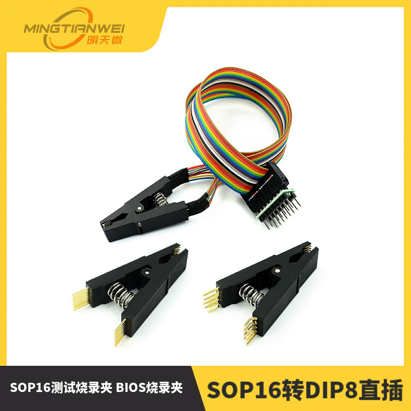 SOP16测试烧录夹 BIOS烧录夹 SOP16转DIP8直插烧录座免拆测试夹