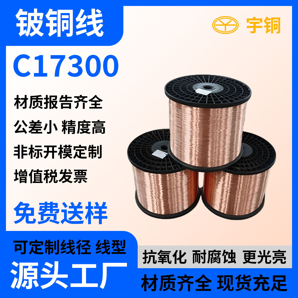 C17200无磁铍铜线Qbe铍青铜丝弹簧压簧铜线 0.1 0.2 0.3