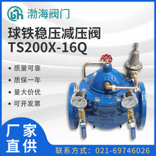 球鐵穩壓減壓閥TS200X-16Q球鐵水利控制閥閥門可調式穩壓閥廠家