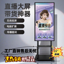 手机直播投屏显示器抖音主播带货移动无线一体机智能大屏教学触摸