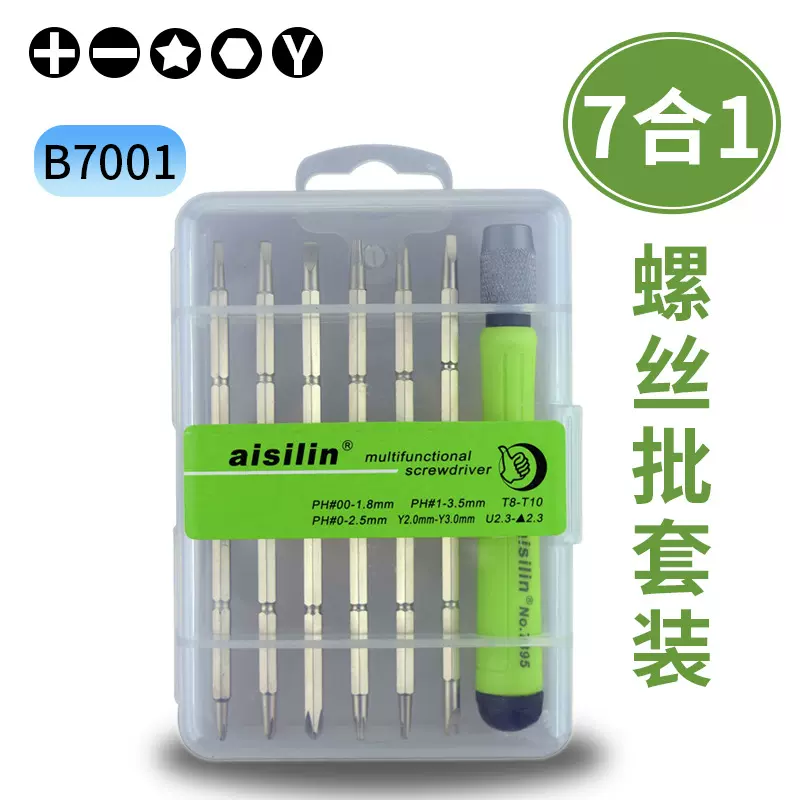 家用手机电脑拆机维修工具多用7合1螺丝刀组合套装手动批带磁性
