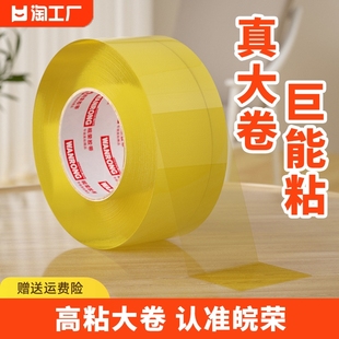 Wanrong Transparent Tape Large Roll High Viscosity Not Easy to Break Large Wide Tape Express Packaging Sealing Tape Cutter Plus