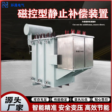 电网级静止无功补偿装置控制SVG动态型滤波补偿晶闸管磁控电抗器