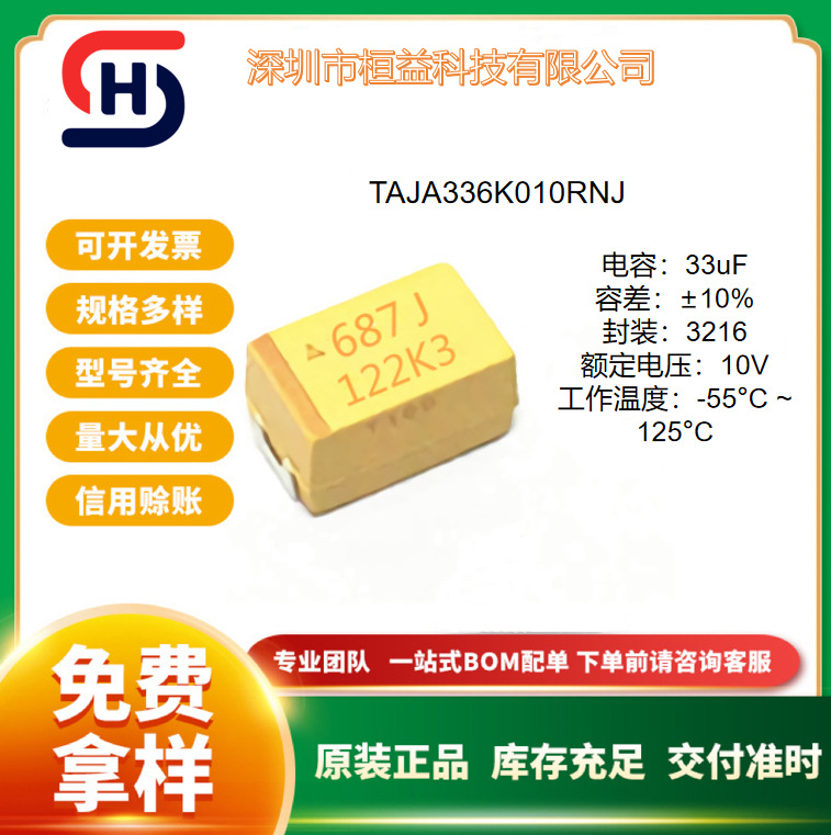AVX钽电容A型 1206 原厂现货供应 TAJA336K010RNJ 33uF 10V