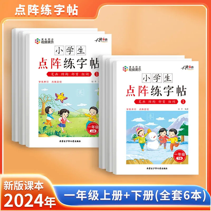 抖音同款小学课堂同步点阵练字帖幼小衔接小学全年级上册下册教材|undefined
