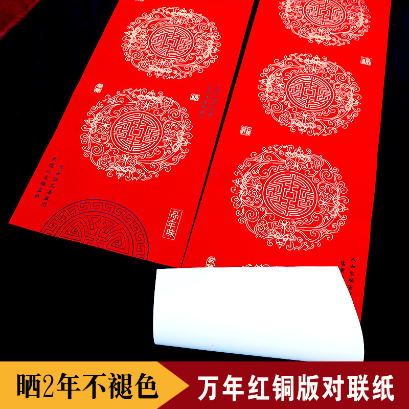 Classic Copperplate Paper Blank Red Spring Couplet Paper Handwritten Couplet Paper Thickened Sun-Resistant Classic Copperplate Paper Blank Red Spring Couplet Paper Handwritten Couplet Paper Thickened Sun-Resistant