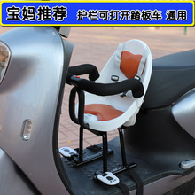 电动车儿童前置座椅电动坐椅子婴儿宝宝电瓶车踏板车座椅前座