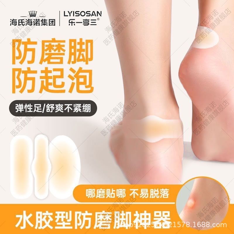 海氏海诺防磨脚专用贴防水透气医用可爱图案成人防磨脚贴批发代发|undefined