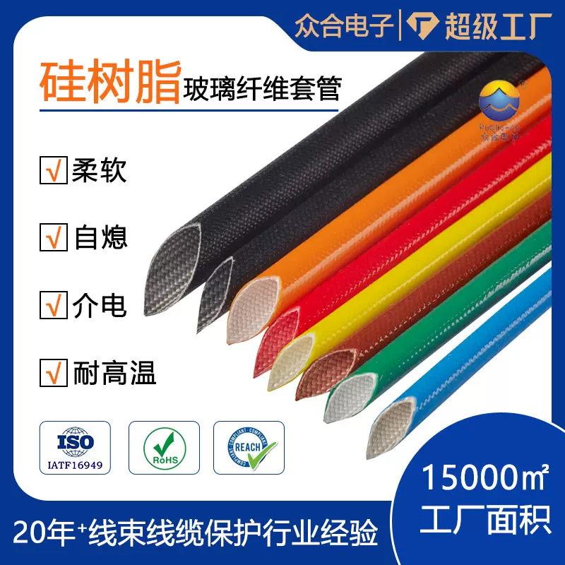厂家绝缘硅树脂玻纤管内纤外硅胶抗撕裂自熄电线保护管