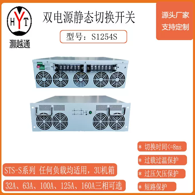 双电源切换开关三相静态切换开关S1254S切换时间小于8毫秒STS定制