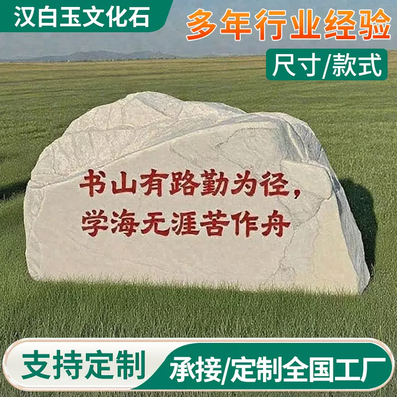 大型刻字景观石汉白玉校园景观石园林观赏村牌石地标石校训文化石