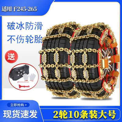 Tire snow chain | god - tianzi-10-pack-serrated-style-large-size-245-265