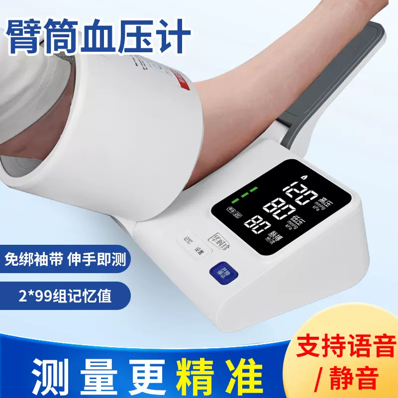 华时珍隧道式智能血压计医用精准测量血压仪臂筒式电子血压测量仪