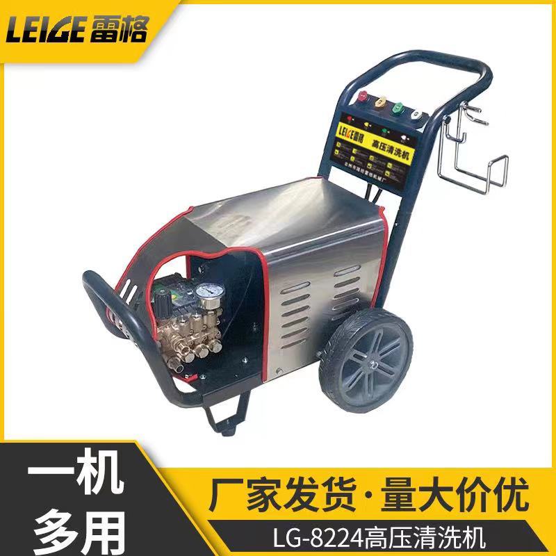 雷格LG-8224洗车机高压清洗机汽车美容 设备清洗 商用洗车机洗车