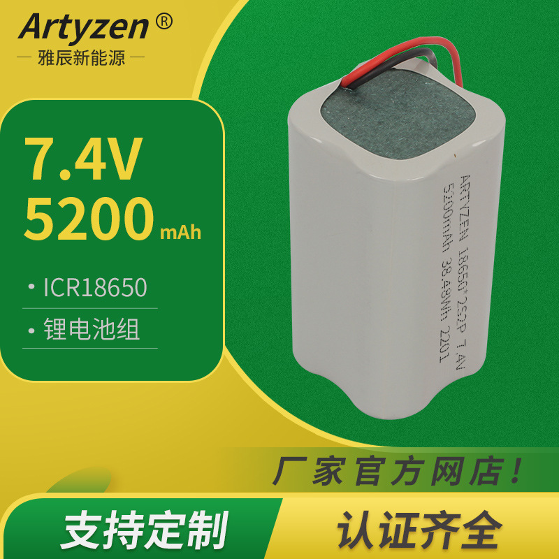 7.4V  5200mah   18650 2S2P 2串2并   KC认证锂电池组
