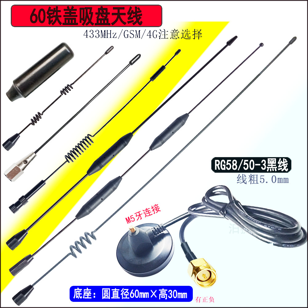 433/470MHZ天线RG58纯铜96编铁盖强磁62mm底座防水垫SMA/BNC/TNC