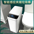 智能垃圾桶感应式家用厕所卫生间客厅大容量全自动电动带盖夹缝筒