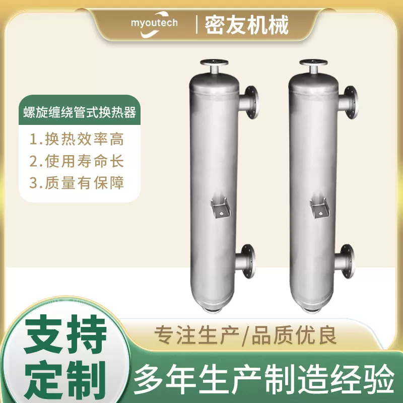 厂家直供分解气体不锈钢304冷却器螺旋缠绕管壳式氢气氨气冷凝器