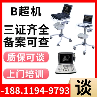 生产B超机厂家@新玛公司一台B超机价格 B超机仪器5