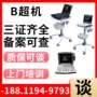 一台生产b超机