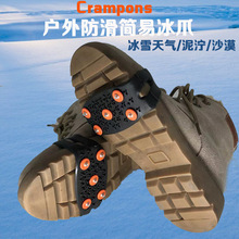 户外防滑鞋套简易冰爪冰雪天气防滑鞋钉男女儿童防摔套半掌式冰爪