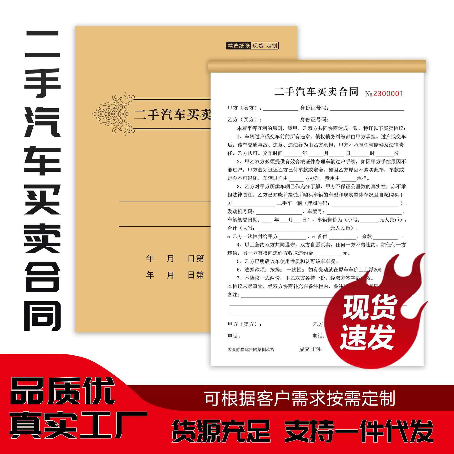 二手汽车买卖合同车辆出租销售转让协议书租赁本子联单二联本单据