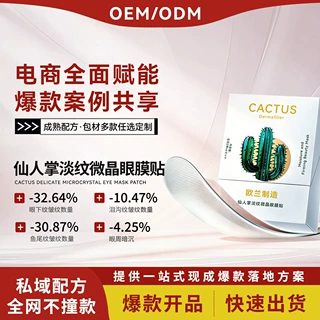 定制OEM仙人掌眼膜贴抗皱紧致泪沟淡纹微针眼膜保湿可溶微晶贴