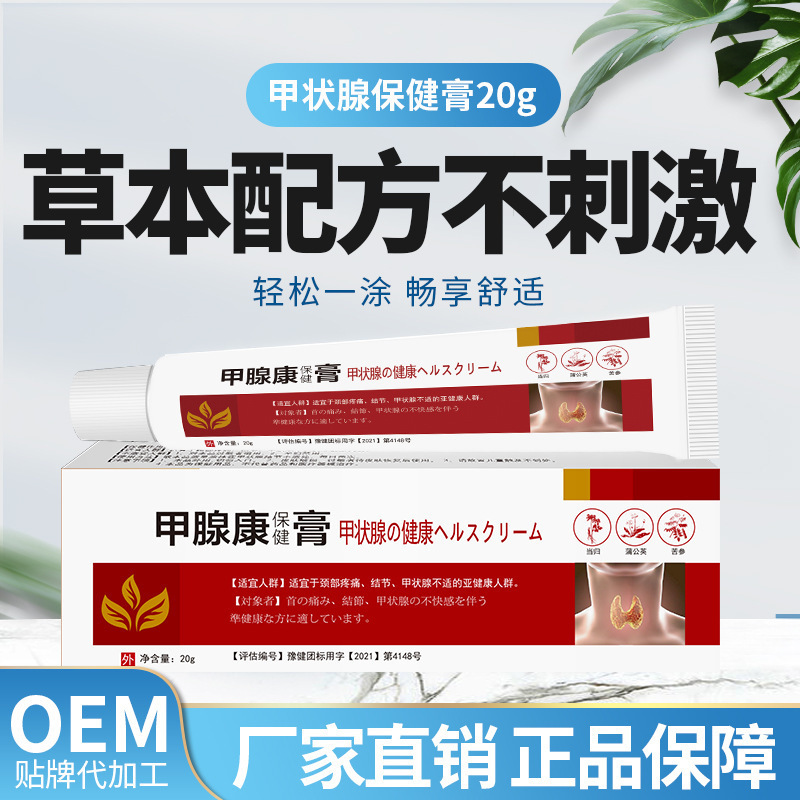 Thyroid Cream, Thick Neck, Lymphatic Pain Cream, Loose Knot Cream, Hard Lump and Swelling Dissipation, Thyroid Health Care Cream Wholesale