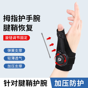 New Knob Adjustment Traction Tendon Sheath Wrist Protector Wrist Protector Mother's Hand Mouse Hand Fixed Thumb Protector