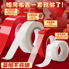 四季年华美纹胶婚房布置胶无痕胶带墙面无痕结婚贴喜字装饰胶婚庆