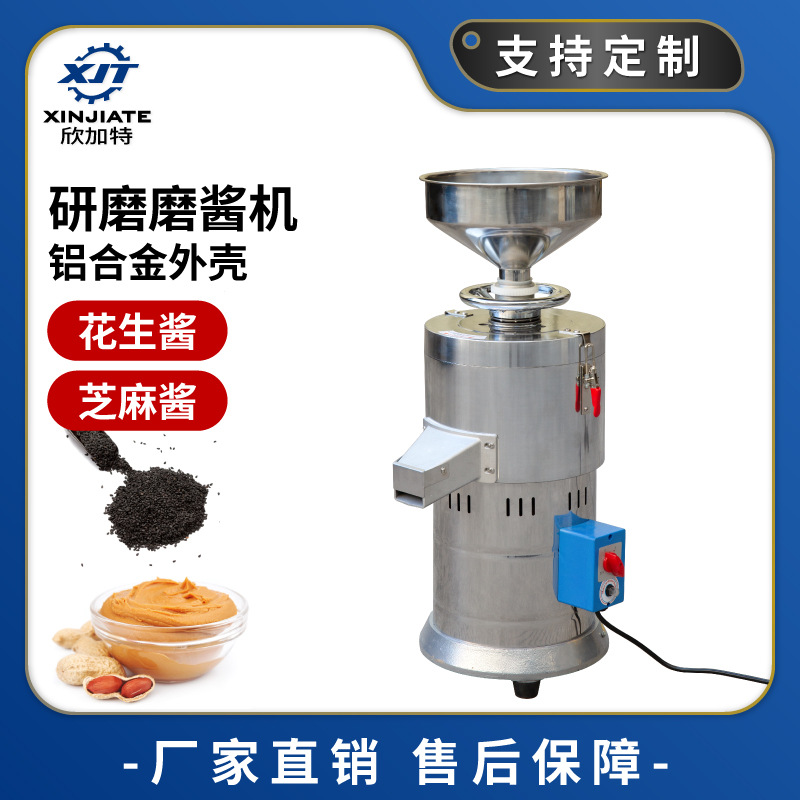 电动芝麻酱机器 商用自动花生酱机 油性物料研磨机坚果杏仁磨酱机