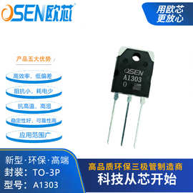 A1303/C3284欧芯功放晶体管130W大音频音响功放管2SA1303/2SC3284