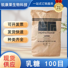 食品级乳糖食用甜味剂100目营养强化剂美国无水乳糖压片矫味剂现
