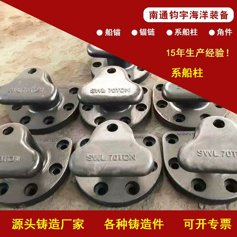 Крепление для якоря из чугуна, изогнутый тип, якорный столб для причала, профессиональное производство, прямые продажи от завода-изготовителя.