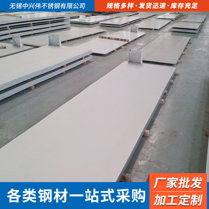 批发310s不锈钢板 耐热不锈钢板 工业用2520不锈钢板切割零售