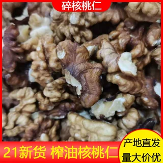 核桃仁肉新疆生碎核桃糕点馅料榨油核桃油散装整箱批发去壳优质