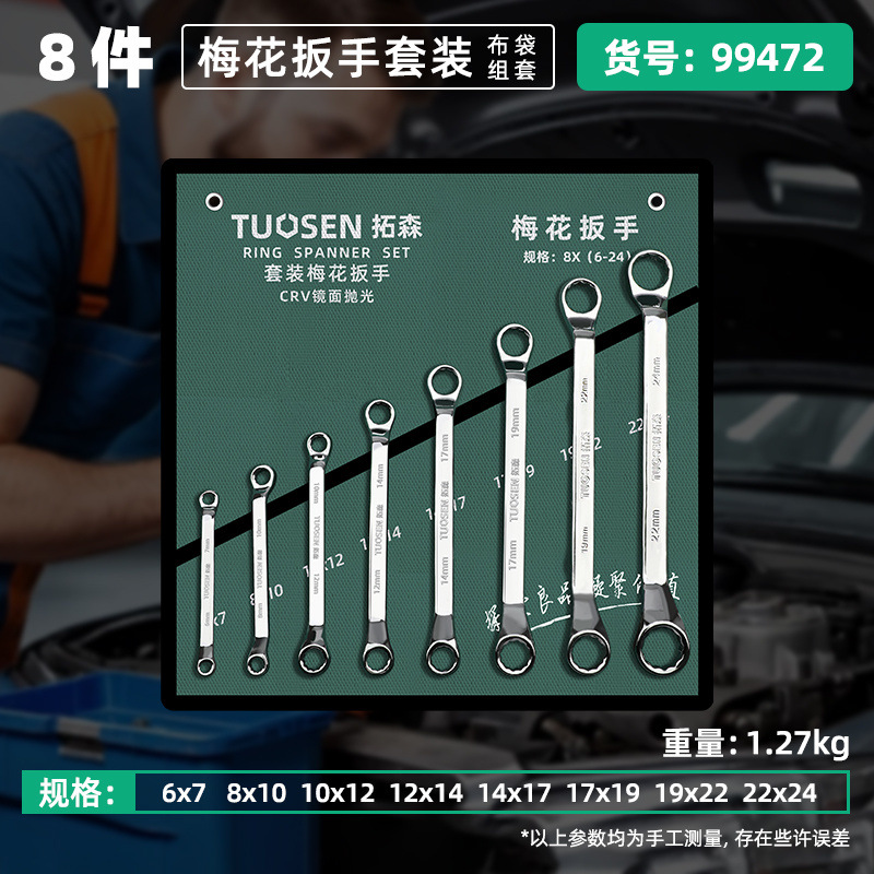 8종 세트[양두 별 렌치 세트]