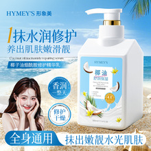 形象美椰子油烟酰胺修护精华乳补水面霜保湿身体乳全身可用润肤乳