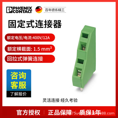 菲尼克斯 固定式连接器 PCB端子 - ZFKKDSA 1,5-6,08 1704567电气