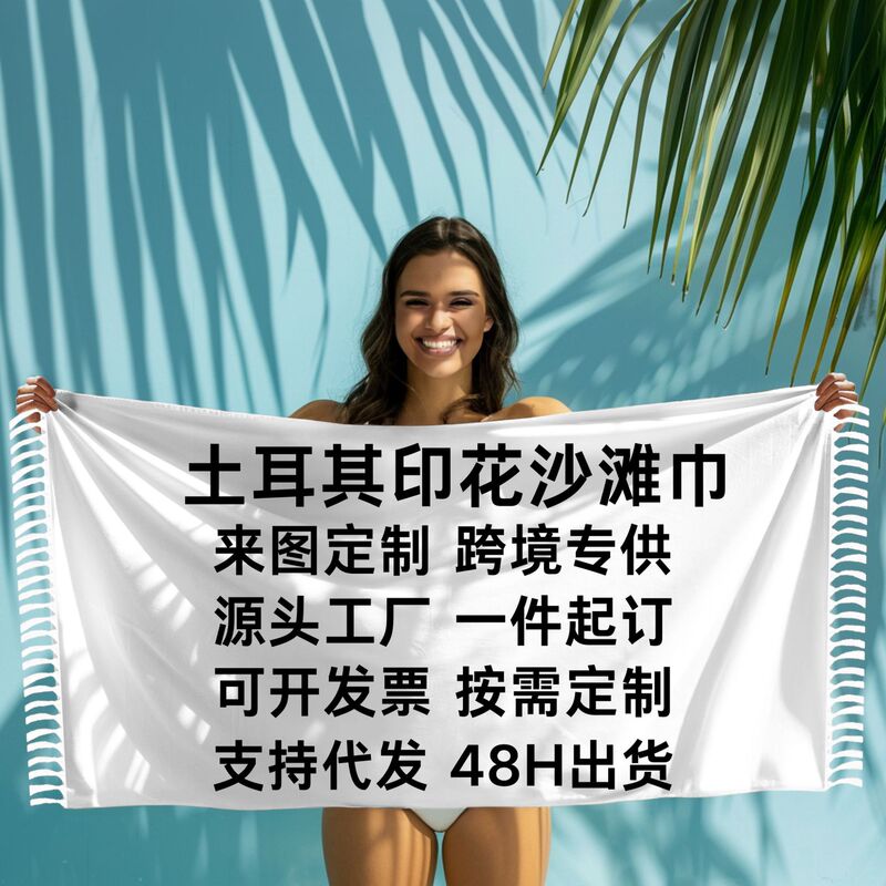 New Polyester-Cotton Turkish Printed Beach Towel, Quick-Drying, Sporty and Comfortable Bath Towel, Customizable with Your Own Design, Breathable and Quick-Drying