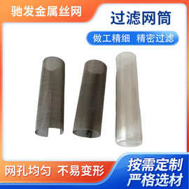 厂家直供丝网过滤筒 双层编织过滤网筒 金属编织粉尘除尘过滤筒