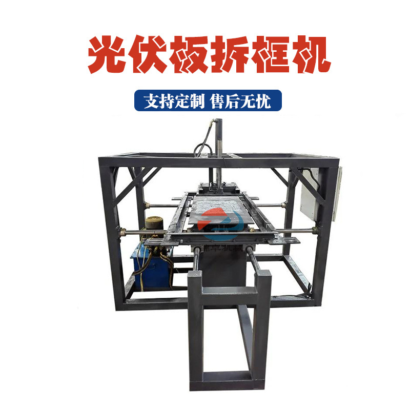 光伏蓄电板粉碎拆解机铝合金光伏板拆框机太阳能板光伏板脱玻璃机