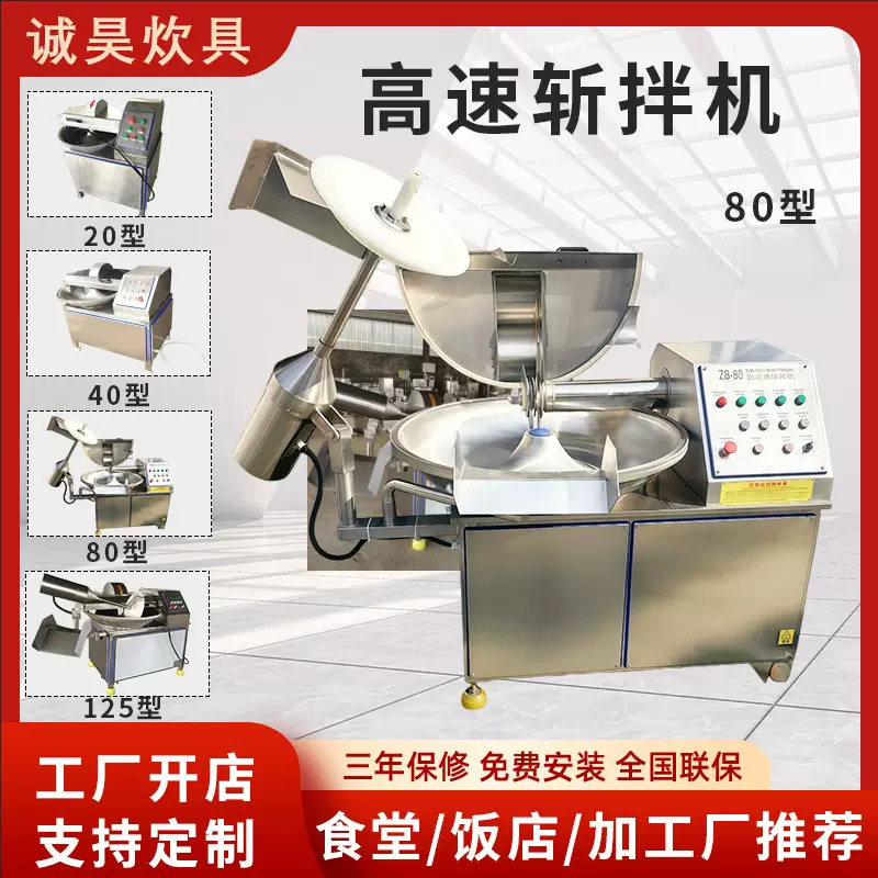 高速斩拌机鱼丸虾滑制作肉馅机多功能蔬菜快速斩切设备80型斩碎机