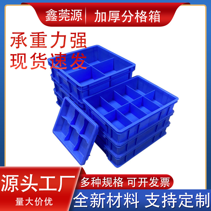 多规格加厚分格箱电子元件箱分类盒螺丝盒塑料收纳盒五金工具箱